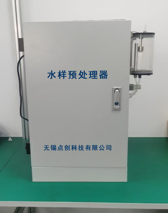 水樣預處理器